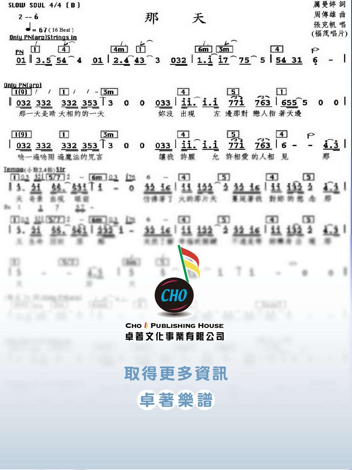 那天